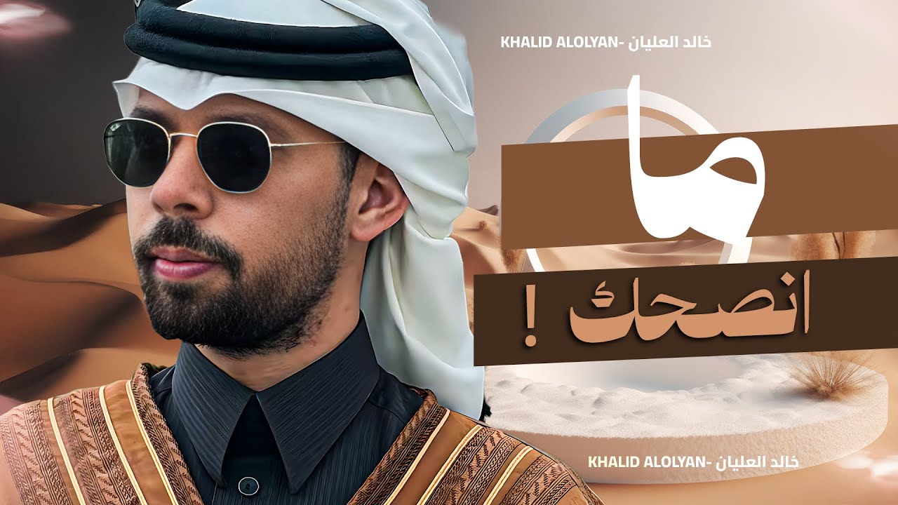 ما انصحك!🤯