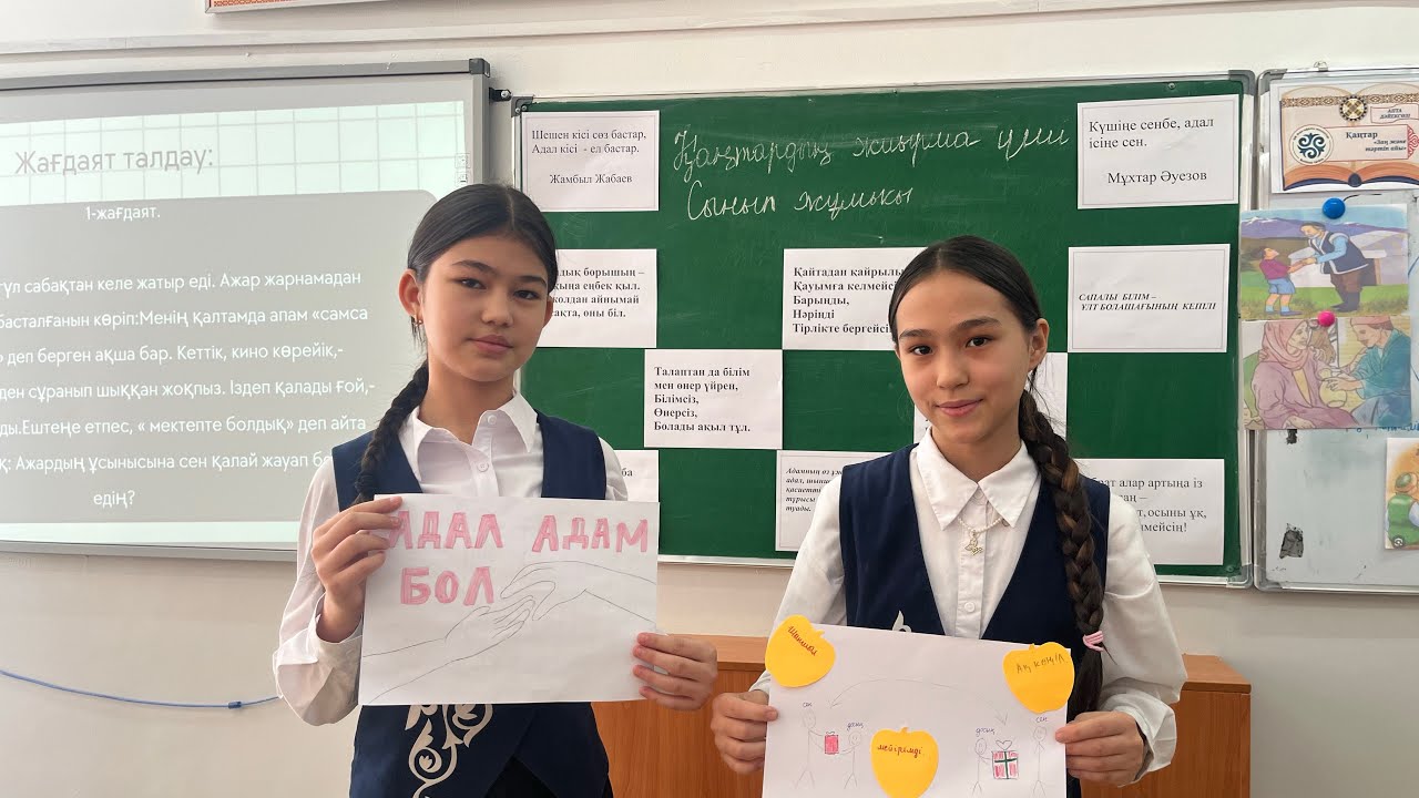 АДАЛДЫҚ САҒАТЫ