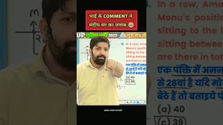 भाई के COMMENT में संदीप सर का जवाब..🥹#motivation #shorts #studystrategy #sandeepsir #rwa #upsc