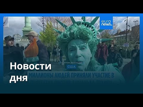 Новости дня | 29 марта 2026 г. — вечерний выпуск
