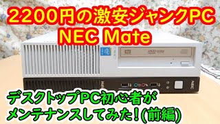 値下げしました、宜しくお願い致します! NEC MATE MJL36L Amazon.co.jp: NEC デスクトップパソコン Mate J タイプML