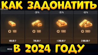 КАК ДОНАТИТЬ в СТАНДОФФ 2 в 2024 ГОДУ!? Донат в Standoff 2 в 2024 году