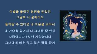 Jeong Eun Ji 정은지 Parrot 앵무새 Instrumental Lyrics