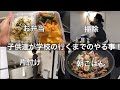 (ENG SUB) MAKE A BENTO,AND THINGS TO DO EARLY IN THE MORNING, #momof5