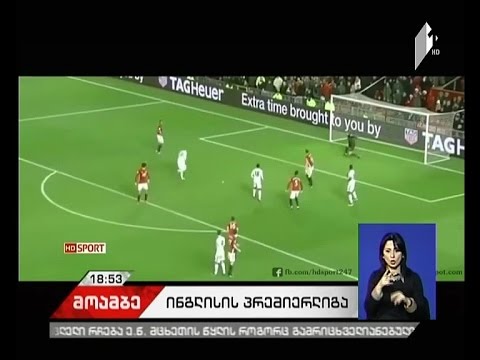 ინგლისის პრემიერლიგაში მე-18-ე ტურის შეხვედრები ჩატარდა