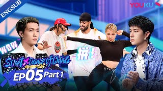 [Street Dance of China S4] EP5 Part1 | LAY Zhang Smashes the Stage with Krump Dancers | YOUKU