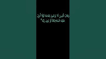 كروما#وما أرسلنا قبلك المرسلين# سورة الفرقان#الشيخ سعد الغامدي# قراءن كريم#راحة نفسية#