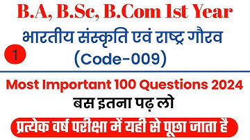 BA, BSc, BCom 1st year foundation bhartiya sanskriti evam rashtra gaurav important questions 2025 |