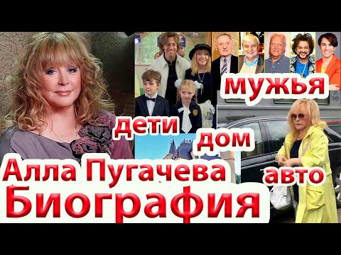 🛑🛑🛑Алла Пугачева - биография, семья, дети, мужья, романы, творческий путь Примадонны...