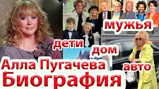 🛑🛑🛑Алла Пугачева - биография, семья, дети, мужья, романы, творческий путь Примадонны...