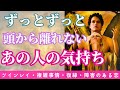 【切ない想いに涙しました🥲】ずっと頭から離れないあの人の今の気持ち〔ツインレイ🔯霊感霊視チャネリング🔮サイキックリーディング〕