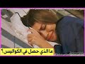 حقيقة بكاء أفرا ساراتش أوغلو في موقع تصوير مسلسل Abi بسبب حياتها الشخصية لماذا غابت 3 ايام 