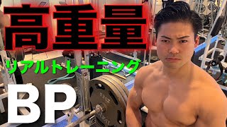 【首の力を使いこなせ！】ウッシー&NAOTO熱血ベンチプレス！170kg止め！