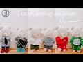 [セリアさんのぬいぐるみ用お洋服が着れる]着せ替えくまちゃんの編み方③繋げ方[かぎ針編み]Crochet dress-up amigurumi