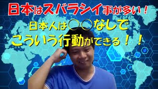 【日本に来て驚いた良いこと】外国人(マレーシア人)留学生が日本で驚いたこと【海外の反応】