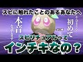 スピリチュアルってウソ？ホント？ついに真相に触れる！あんずまろんが初めて話す真実。薬師如来や不動明王・スマホの不思議な話などをお届けします！
