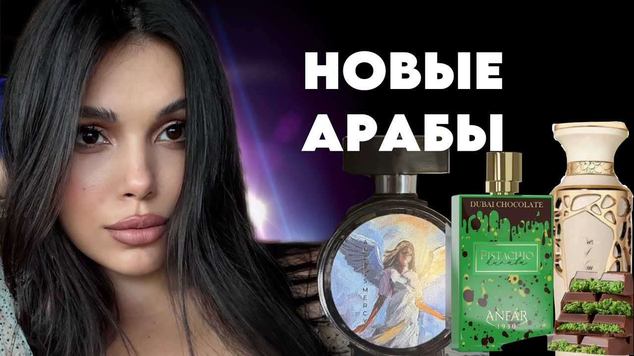 ПОТРЯСАЮЩИЕ АРАБЫ Gala perfume fragrance world
