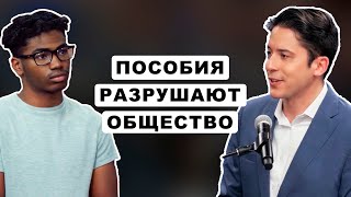 Как Пособия Разрушают Общество Чернокожих в Америке | Майкл Ноулз