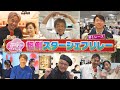 【アムール・デュ・ショコラ　シェフリレー第１レース】辻口シェフからスタート！
