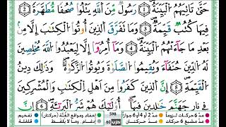 سورة "البينة" حمزة الجزائري