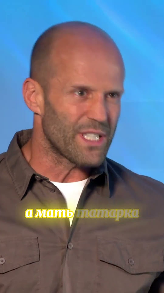 Стэтхэм накидал цитат из своей инсты #statham #кино #стэтхэм # ...