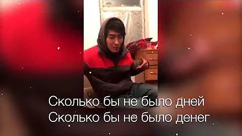 Сколько бы не было дней.     (Текс песни ).