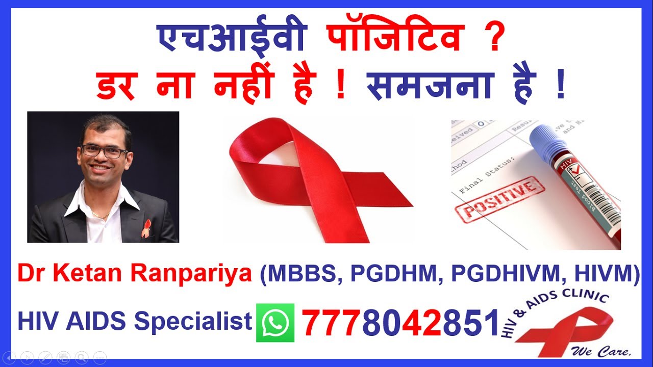hiv ka ilaj hai ya nahi hiv treatment in hindi hiv ka ilaj kya hai