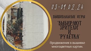 Вышивальные Игры 