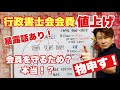【物申す】行政書士会会費値上げ問題