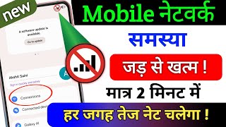 Full Mobile Network Problem Solved 101% | Mobile Network Not Available | Jio/Airtel Network Problem News
