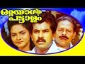 Ottayal Pattalam : Malayalam Feature Film  : Mukesh : Madhoo : Innocent