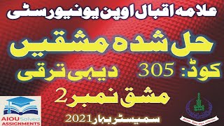 AIOU Solved Assignments | 305 | RURAL DEVELOPMENT | Assignment No 2 | FA | Spring 2021