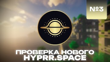 ПРОВЕРКА НОВОГО ХОСТИНГА hyprr.space - Кастомный Хостинг? - №3