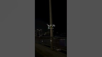 فَاصْبِرْ عَلَىٰ مَا يَقُولُونَ 🤍  - - القارئ :محمود جمال  - - سورة طه #quran #قرآن #تلاوة_هادئة
