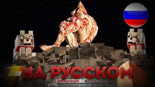 ФИНАЛ ПРОКЛЯТОГО ПСА! - 6 СЕРИЯ | ПРОКЛЯТЫЙ ПЕС LOOKOUT ОЗВУЧКА НА РУССКОМ