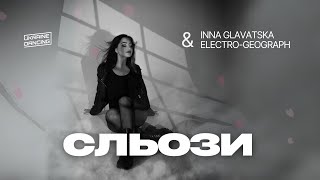 Сльози🔥🔥🔥 Inna Glavatska & Electro-Geograph(remix)новинка 2023