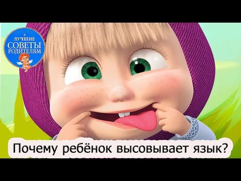 Почему ребёнок высовывает язык, когда что-то делает?