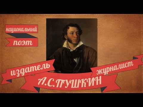 Пушкин издатель. Л. Творчество поэта. Пушкин. Шухаев портрет пушкина.