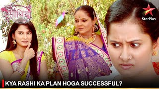 Saath Nibhaana Saathiya सथ नभन सथय Kya Rashi Ka Plan Hoga Successful?