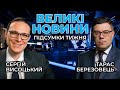 🔴 ВЕЛИКІ НОВИНИ: Політичні рейтинги / Тиск на ЗМІ / Антирекорди пандемії | ВИСОЦЬКИЙ, БЕРЕЗОВЕЦЬ