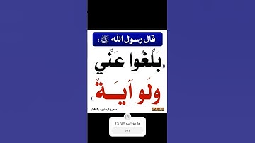 ما هو اسم القارئ #قران #quran