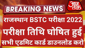 Bstc Exam Date 2022 | Bstc 2022 Exam Date | Rajasthan Bstc Exam Date 2022 | Bstc Syllabus 2022
