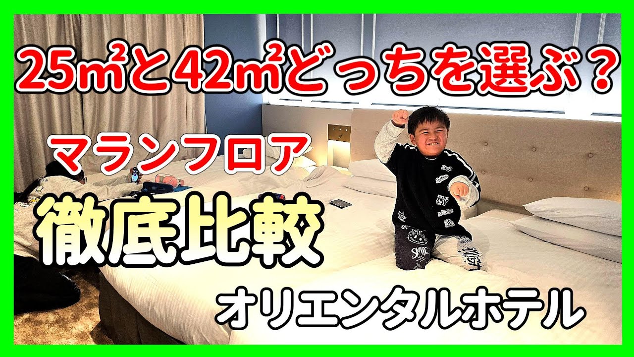 子連れにおすすめはどっち?客室徹底比較!!ディズニーパートナーホテル・オリエンタルホテル東京ベイ
