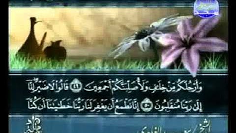 سورة الشعراء الشيخ سعد الغامدي As-Sjoeara1/2