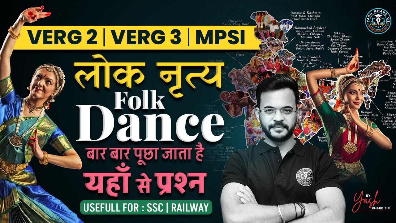 🔥 लोक नृत्य (Folk Dance) | बार-बार पूछे जाने वाले प्रश्न | Varg 2  Varg 3  MP SI  SSC  Railway