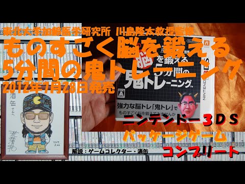 150本目】『東北大学加齢医学研究所 川島隆太教授監修 ものすごく脳
