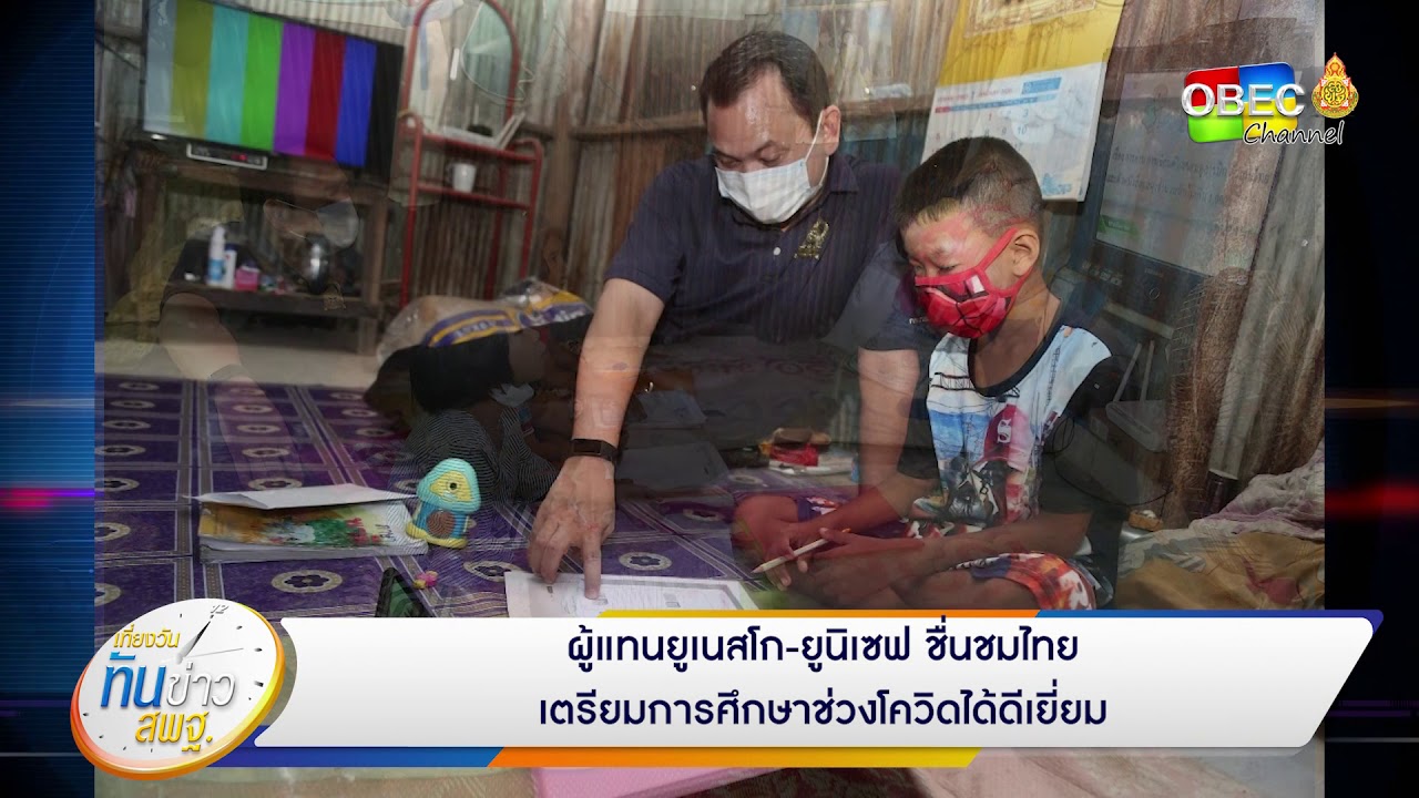 เที่ยงวันทันข่าว สพฐ. (ประจำวันที่ 5 มิถุนายน 2563)