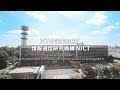 Introduction of nict 18min