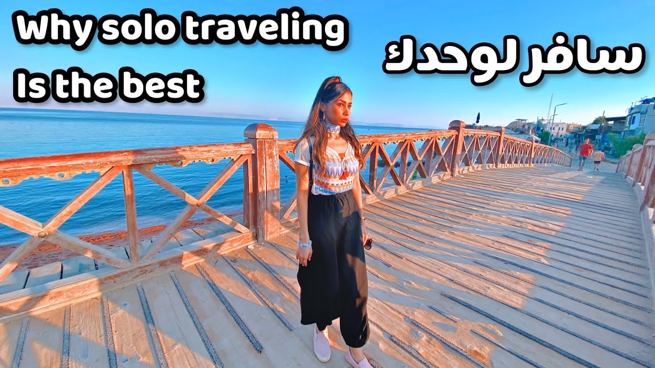 ١٠ أسباب تخليك تسافر لوحدك