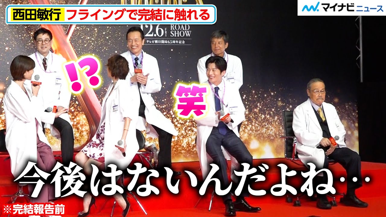 Doctor X] Nishida Toshiyuki's meaningful speech before announcing